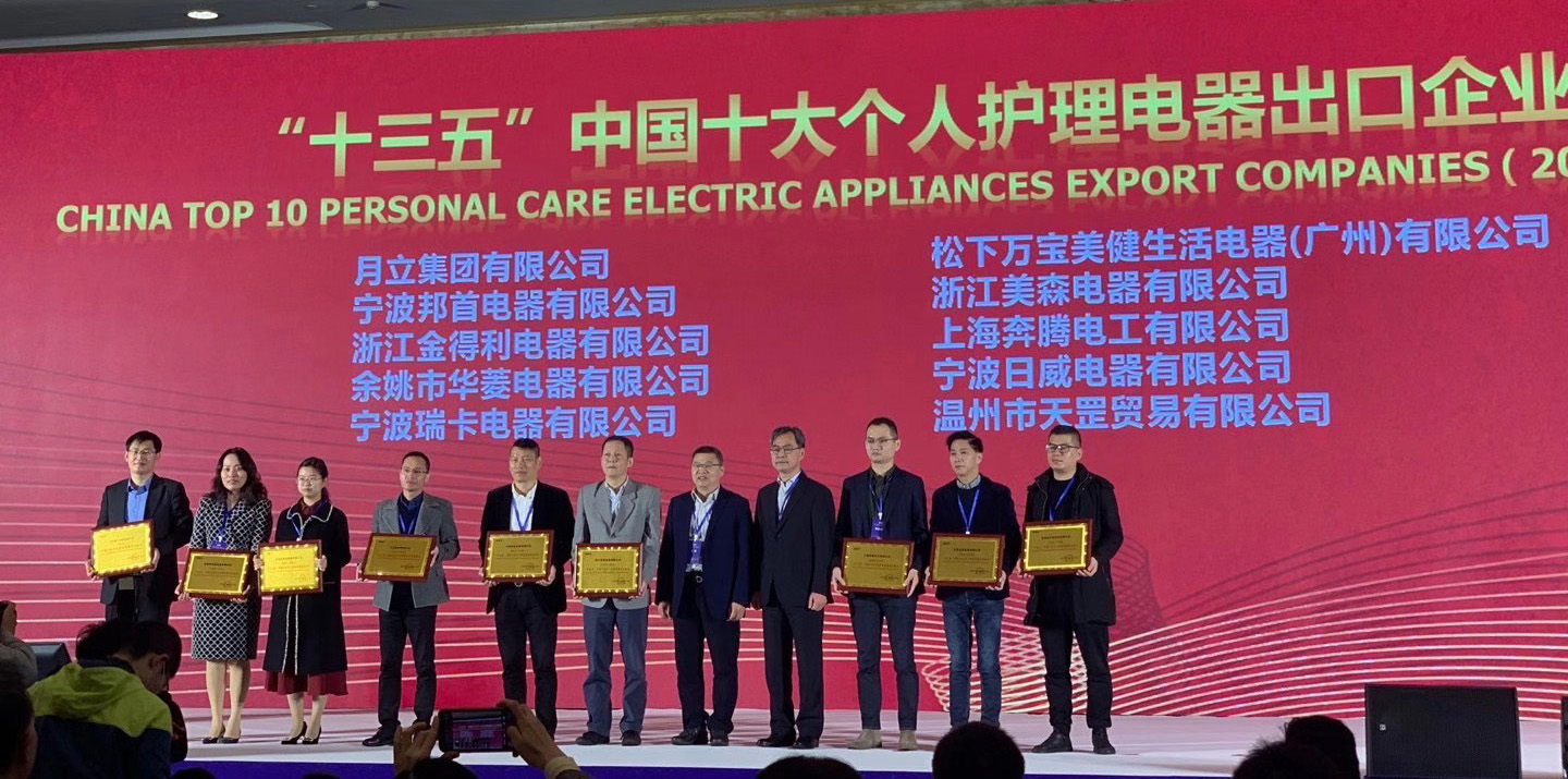 凯发在线平台集团荣获“十三五”中国十大个人护理电器、电熨斗出口企业称号